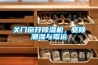 關門窗開除濕機，驅除潮濕與霉運