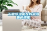 工業除濕機在冷藏設施的應用