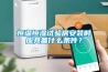 恒溫恒濕試驗房安裝時應具備什么條件？