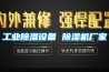 工業(yè)除濕設(shè)備 除濕機廠家