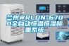 蘭州WRLDN-6700全自動恒溫恒濕稱重系統