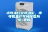 半導(dǎo)體行業(yè)除濕機(jī)，半導(dǎo)體生產(chǎn)車(chē)間除濕系統(tǒng)_重復(fù)