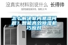 怎么解決室內(nèi)潮濕問題？智能高效除濕機巧應(yīng)對