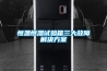恒溫恒濕試驗箱三大故障解決方案