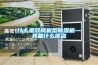 什么是雙風(fēng)機(jī)型除濕機(jī)—具備什么優(yōu)點(diǎn)
