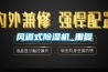 風道式除濕機_重復