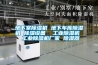 地下室除濕機(jī) 地下車庫(kù)除濕機(jī) 除濕設(shè)備  工業(yè)除濕機(jī)  工業(yè)除濕機(jī)廠家 除濕器