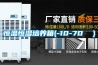 恒溫恒濕培養箱(-10-70 ℃）