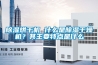 除濕烘干機 什么是除濕干燥機？其主要特點是什么