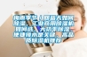 梅雨季節／回藍天如何除濕，工業商用除濕機如何選，大功率除濕、便捷排水是關鍵，高品質除濕機推薦
