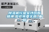 除濕機行業(yè)堅持創(chuàng)新精神,但也需要實用_重復(fù)