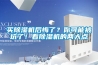 買除濕機后悔了？你可能被坑了！看除濕機的兩大點