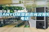 SANYO除濕機(jī)咨詢(xún)及報(bào)修電話(huà)
