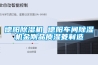 德陽除濕機 德陽車間除濕機金剛品質(zhì)濕菱制造