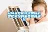 安詩(shī)曼智能除濕機(jī)成為智能家居的重要組成部分