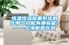 恒溫恒濕稱重系統的作用與功能有哪些呢？——上海航佩儀器