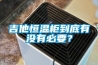 吉他恒溫柜到底有沒有必要？