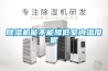 除濕機能不能降低室內溫度呢