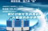 霧化過氧化氫消毒機，大霧量消殺快速