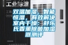 雙溫加濕、智能恒濕，有效解決室內干燥：舒樂氏香薰除菌加濕器測評