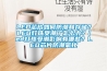 LED芯片如何防潮和存儲(chǔ)？LED燈珠受潮了怎么辦？led燈珠受潮影響有哪些？LED芯片防潮氧化