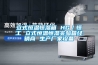 立式恒溫恒濕箱 HG／恒工 立式恒溫恒濕實驗箱經銷商 生產廠家設備