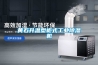 黃石升溫型柜式工業除濕機