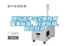 現(xiàn)行潔凈與空調(diào)技術(shù)國(guó)家標(biāo)準(zhǔn)、行業(yè)標(biāo)準(zhǔn)、規(guī)范目錄
