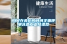如何在最短的時(shí)間正確使用泳池工業(yè)除濕器
