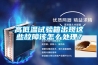 高低溫試驗箱出現這些故障該怎么處理？