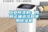 工業(yè)除濕機(jī)：如何正確選擇和使用除濕機(jī)