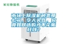 市場(chǎng)上除濕機(jī)種類那么多，令人頭昏，究竟如何選購(gòu)才不花冤枉錢？
