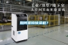 如何維修除濕機？