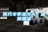 南方冬季濕冷天，清除潮濕