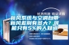 新風系統與空調自帶新風差別有多大？可能只有5%的人知道