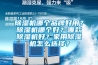除濕機哪個品牌好用？除濕機哪個好？哪款除濕機好？家用除濕機怎么選擇？