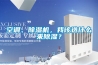 空調(diào)、除濕機(jī)，我該選什么來除濕？