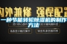 一種節能轉輪除濕機的制作方法