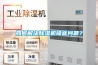 如何解決除濕機(jī)噪音問題？