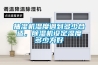 抽濕機濕度調(diào)到多少合適，除濕機設(shè)定濕度多少為好