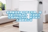 家用抽濕機(jī)哪個(gè)牌子好用，除濕機(jī)什么牌子好，除濕機(jī)什么品牌的比較好，除濕機(jī)十大品牌排行榜
