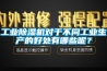 工業(yè)除濕機(jī)對(duì)于不同工業(yè)生產(chǎn)的好處有哪些呢？