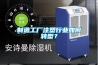 制造工廠注塑行業(yè)如何轉型？