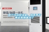 用了環科除濕機，梅雨季節再也不用害怕了