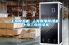 上海除濕機 上海家用除濕機 上海工業除濕機