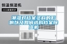 潮濕對(duì)檔案資料的影響以及如何選購(gòu)檔案除濕機(jī)
