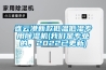 連云港新款低溫低濕專用除濕機(jī)(我們是專業(yè)的，2022已更新)