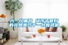 六一兒童節(jié) 給孩子最好的禮物莫過于一臺(tái)新風(fēng)機(jī)