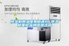 除濕機的濕度如何調(diào)控 除濕機哪些品牌值得選購