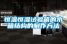 恒溫恒濕試驗箱的水箱結構的制作方法
